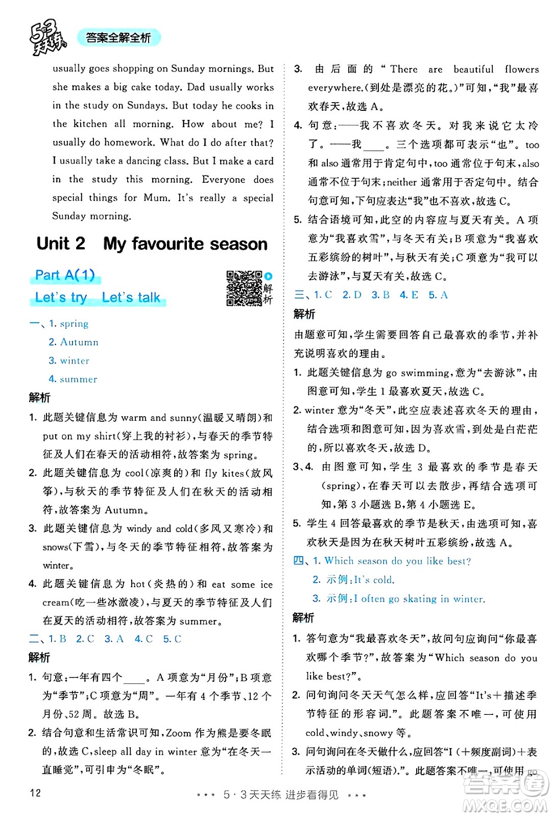 山東畫(huà)報(bào)出版社2025年春53天天練五年級(jí)英語(yǔ)下冊(cè)人教PEP版答案