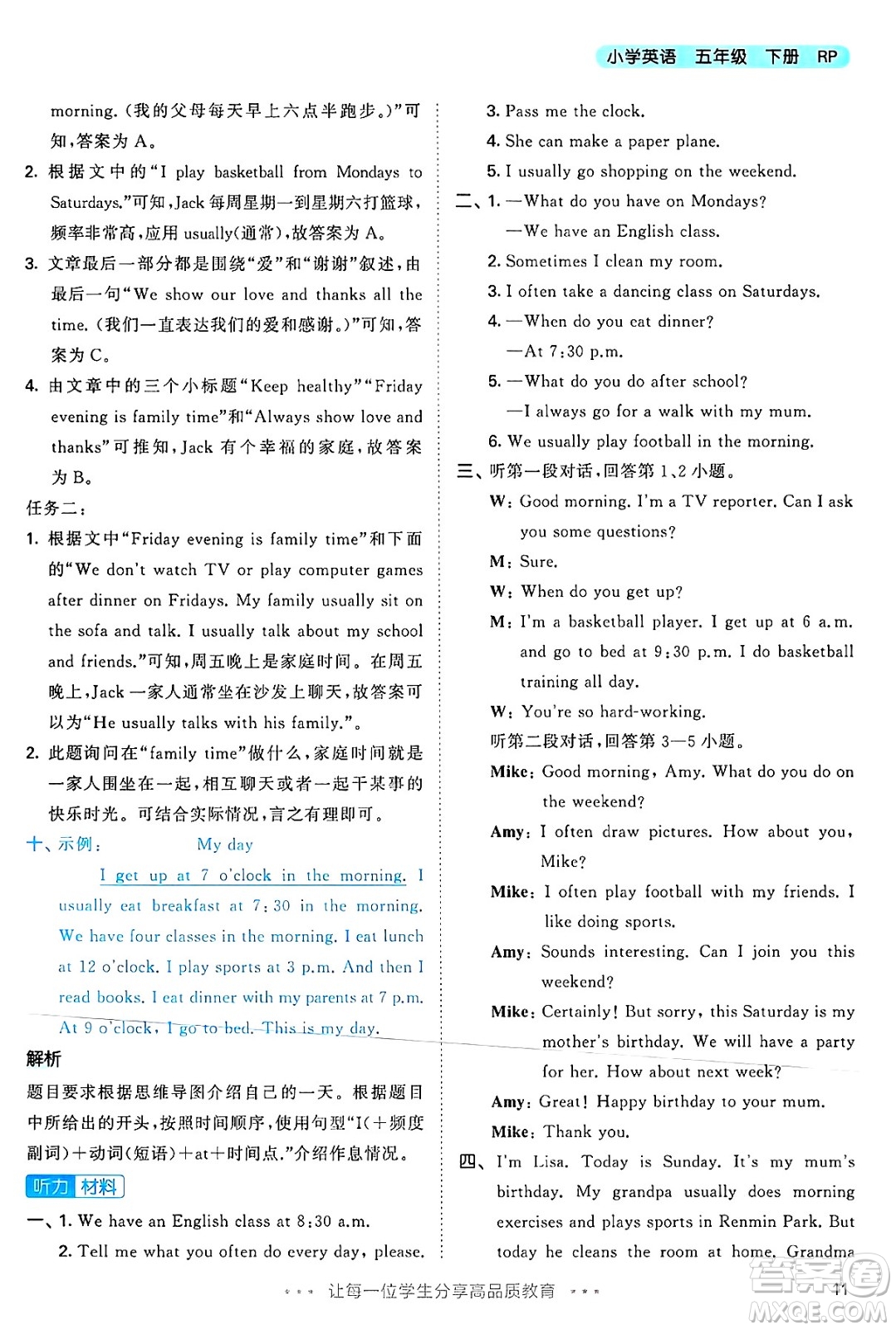 山東畫(huà)報(bào)出版社2025年春53天天練五年級(jí)英語(yǔ)下冊(cè)人教PEP版答案