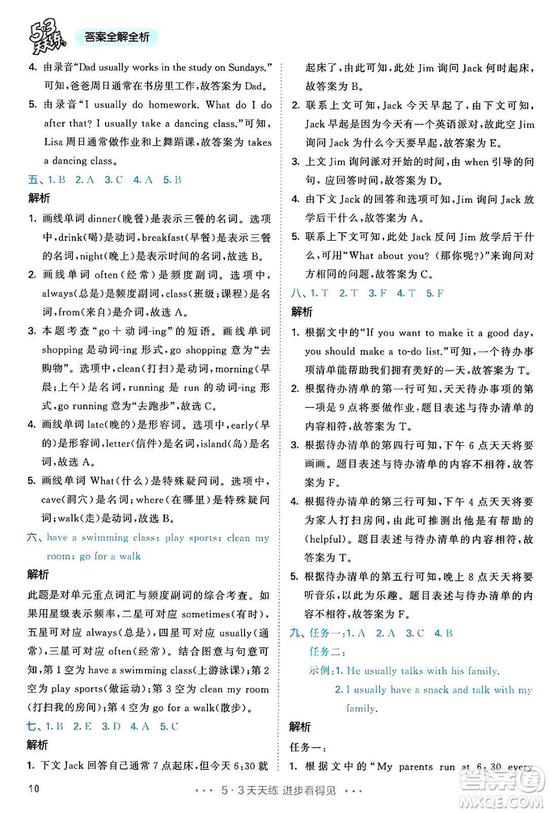 山東畫(huà)報(bào)出版社2025年春53天天練五年級(jí)英語(yǔ)下冊(cè)人教PEP版答案