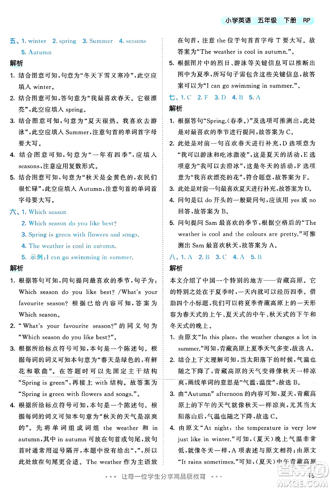 山東畫(huà)報(bào)出版社2025年春53天天練五年級(jí)英語(yǔ)下冊(cè)人教PEP版答案