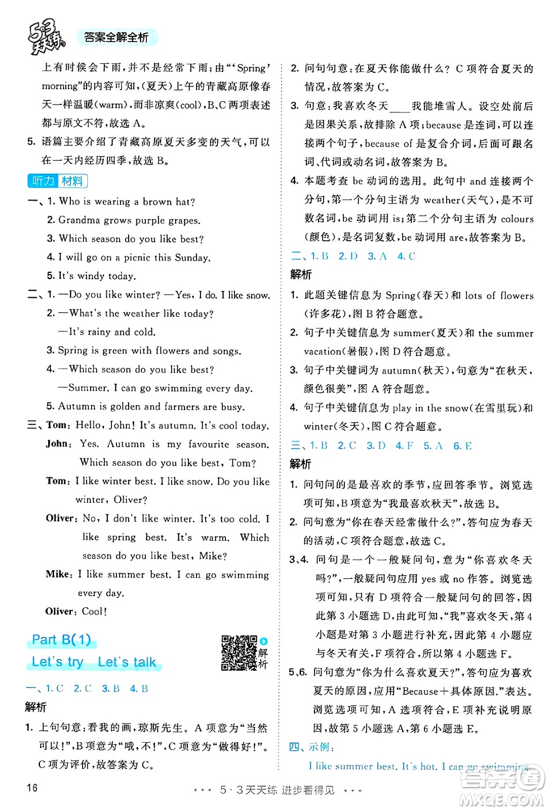 山東畫(huà)報(bào)出版社2025年春53天天練五年級(jí)英語(yǔ)下冊(cè)人教PEP版答案