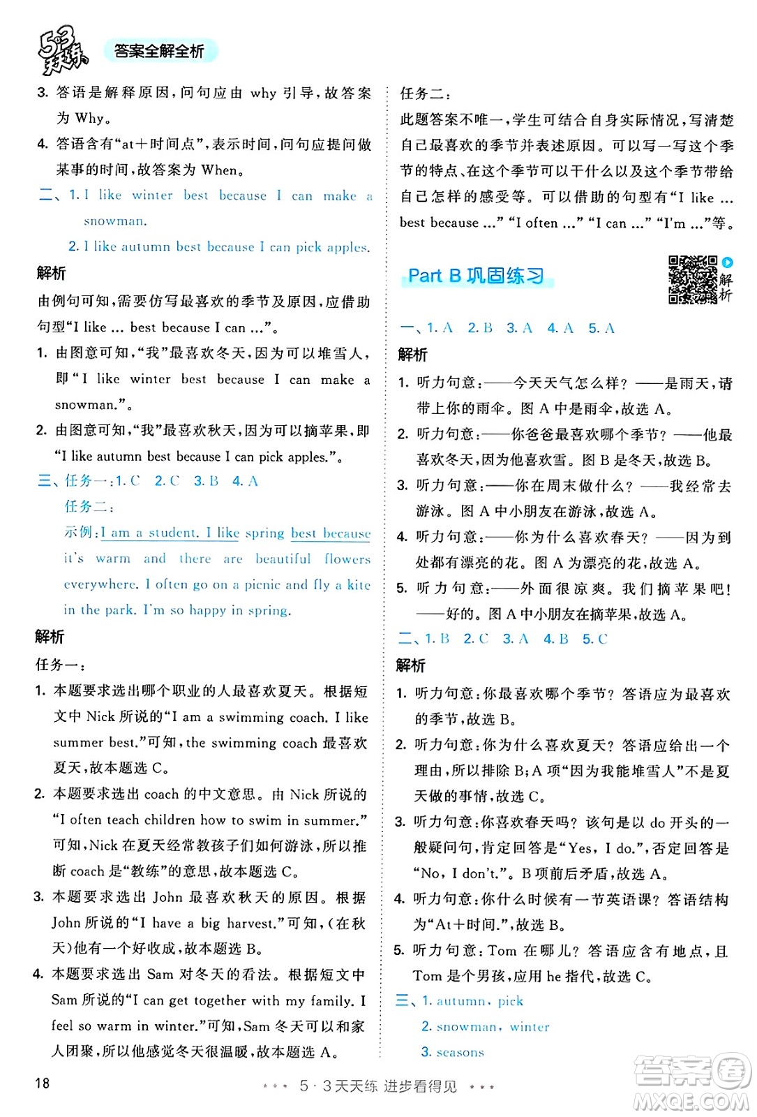 山東畫(huà)報(bào)出版社2025年春53天天練五年級(jí)英語(yǔ)下冊(cè)人教PEP版答案