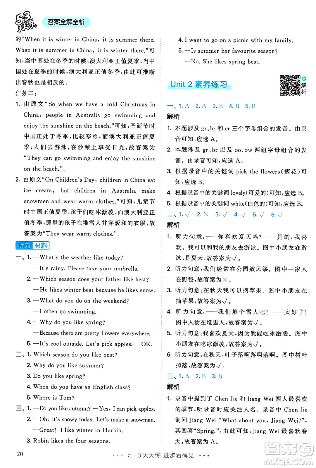 山東畫(huà)報(bào)出版社2025年春53天天練五年級(jí)英語(yǔ)下冊(cè)人教PEP版答案