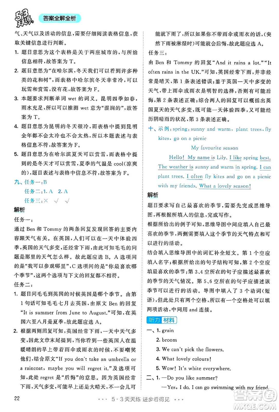 山東畫(huà)報(bào)出版社2025年春53天天練五年級(jí)英語(yǔ)下冊(cè)人教PEP版答案