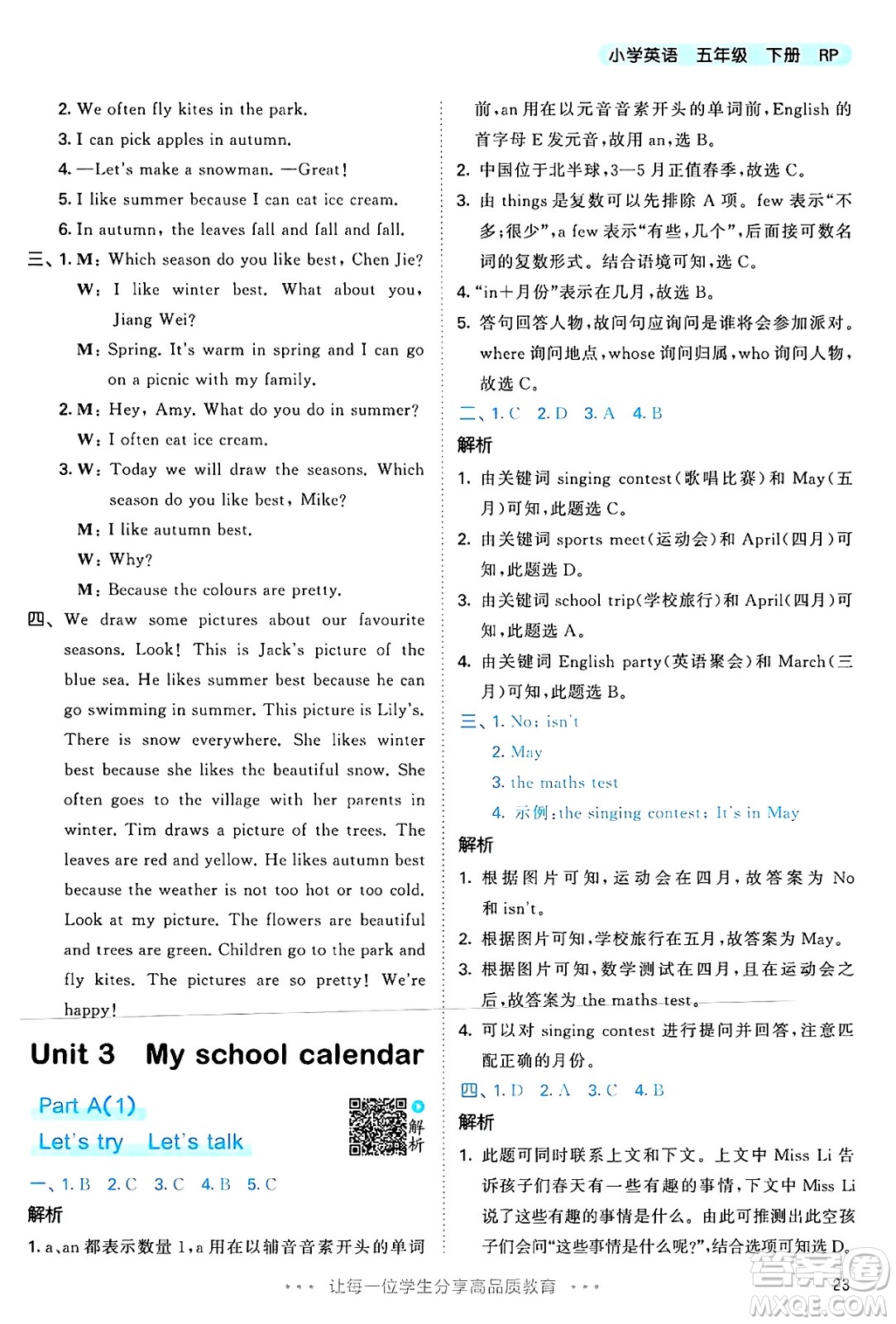 山東畫(huà)報(bào)出版社2025年春53天天練五年級(jí)英語(yǔ)下冊(cè)人教PEP版答案