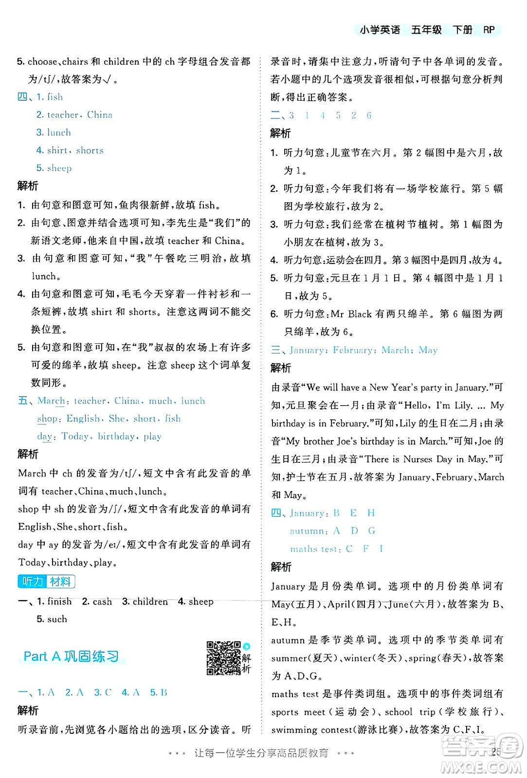 山東畫(huà)報(bào)出版社2025年春53天天練五年級(jí)英語(yǔ)下冊(cè)人教PEP版答案
