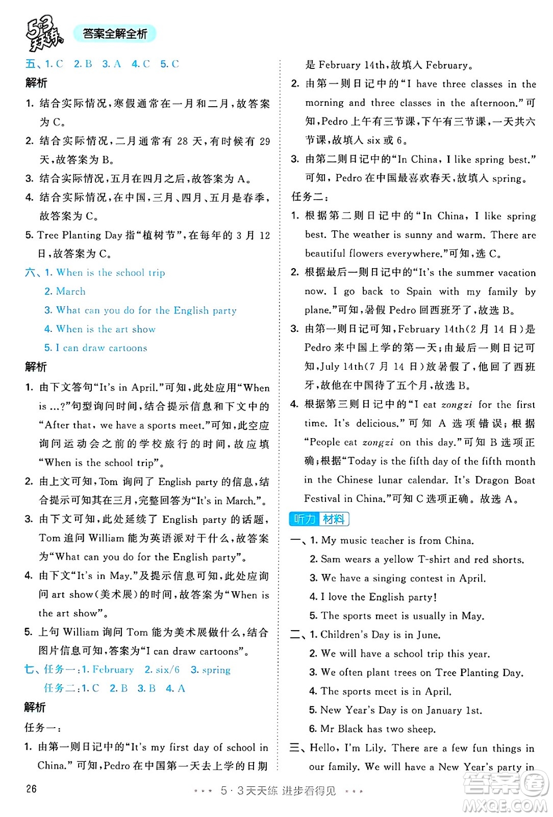 山東畫(huà)報(bào)出版社2025年春53天天練五年級(jí)英語(yǔ)下冊(cè)人教PEP版答案
