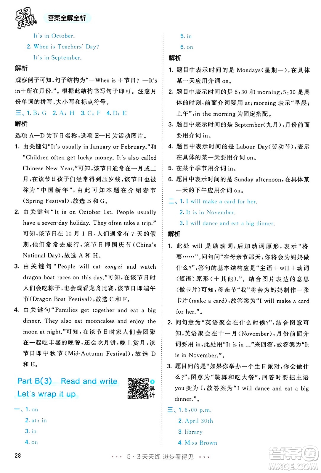 山東畫(huà)報(bào)出版社2025年春53天天練五年級(jí)英語(yǔ)下冊(cè)人教PEP版答案