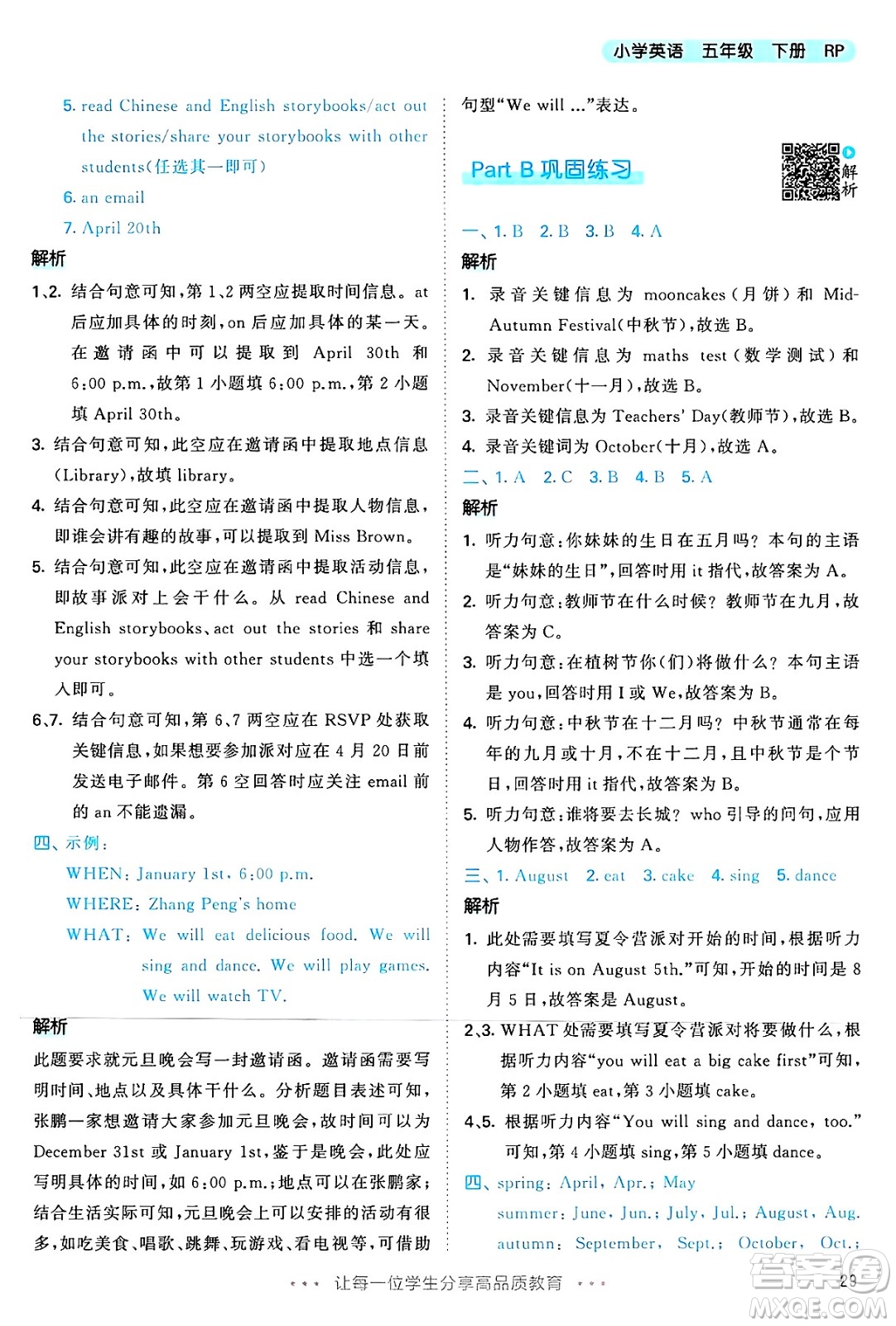 山東畫(huà)報(bào)出版社2025年春53天天練五年級(jí)英語(yǔ)下冊(cè)人教PEP版答案