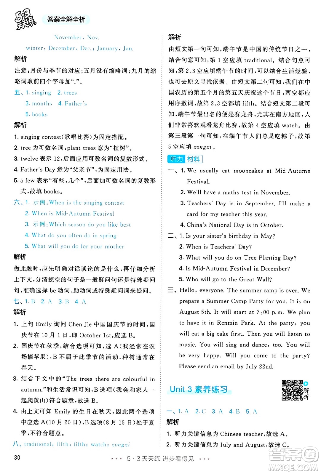 山東畫(huà)報(bào)出版社2025年春53天天練五年級(jí)英語(yǔ)下冊(cè)人教PEP版答案