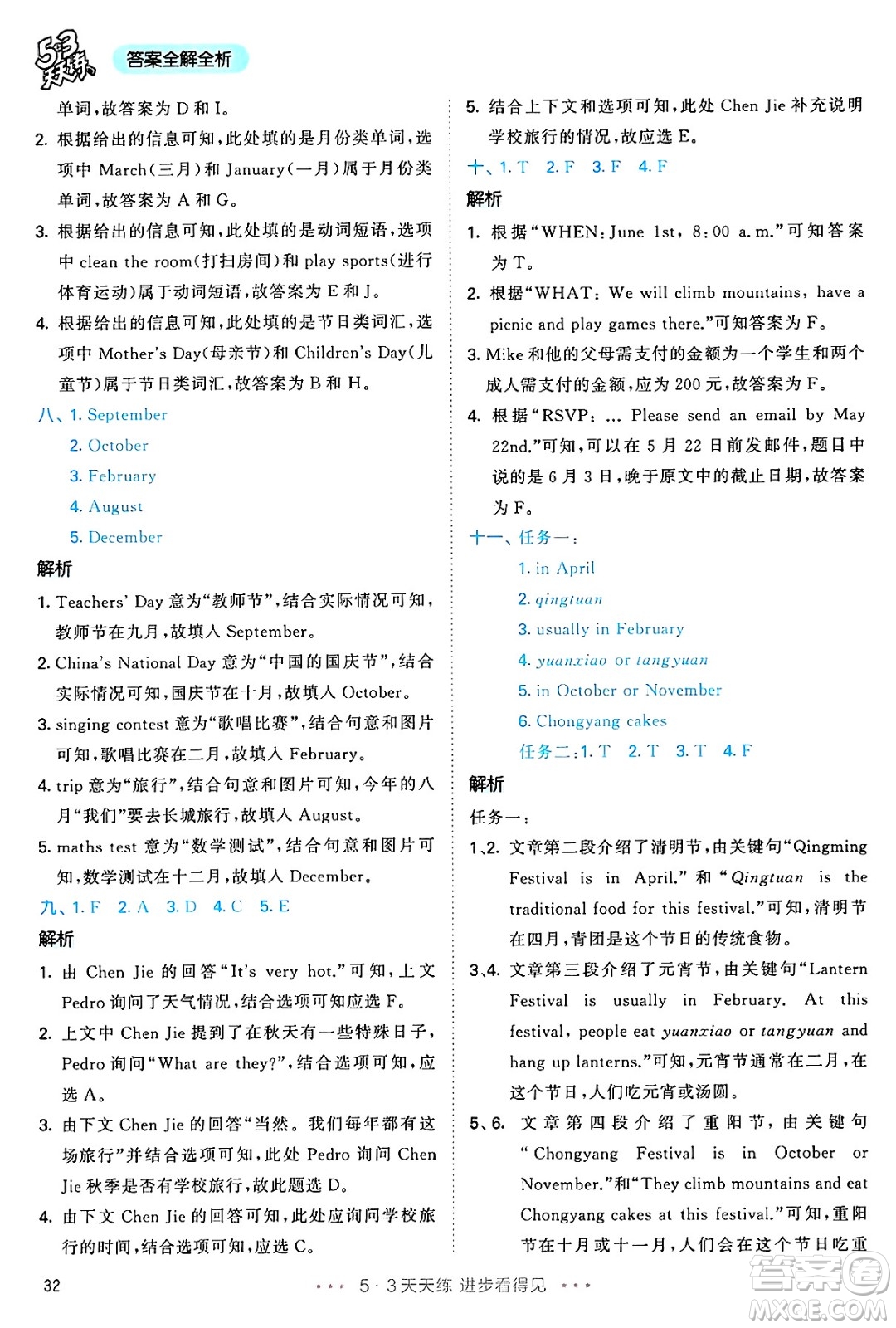 山東畫(huà)報(bào)出版社2025年春53天天練五年級(jí)英語(yǔ)下冊(cè)人教PEP版答案