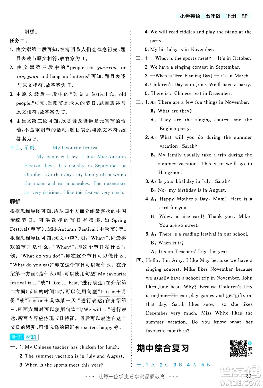 山東畫(huà)報(bào)出版社2025年春53天天練五年級(jí)英語(yǔ)下冊(cè)人教PEP版答案