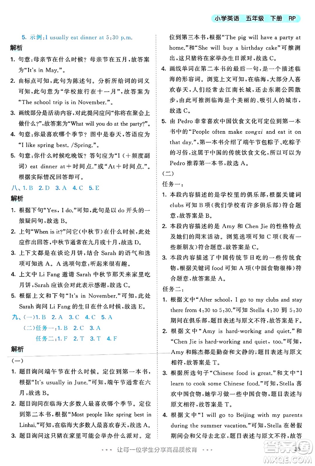 山東畫(huà)報(bào)出版社2025年春53天天練五年級(jí)英語(yǔ)下冊(cè)人教PEP版答案