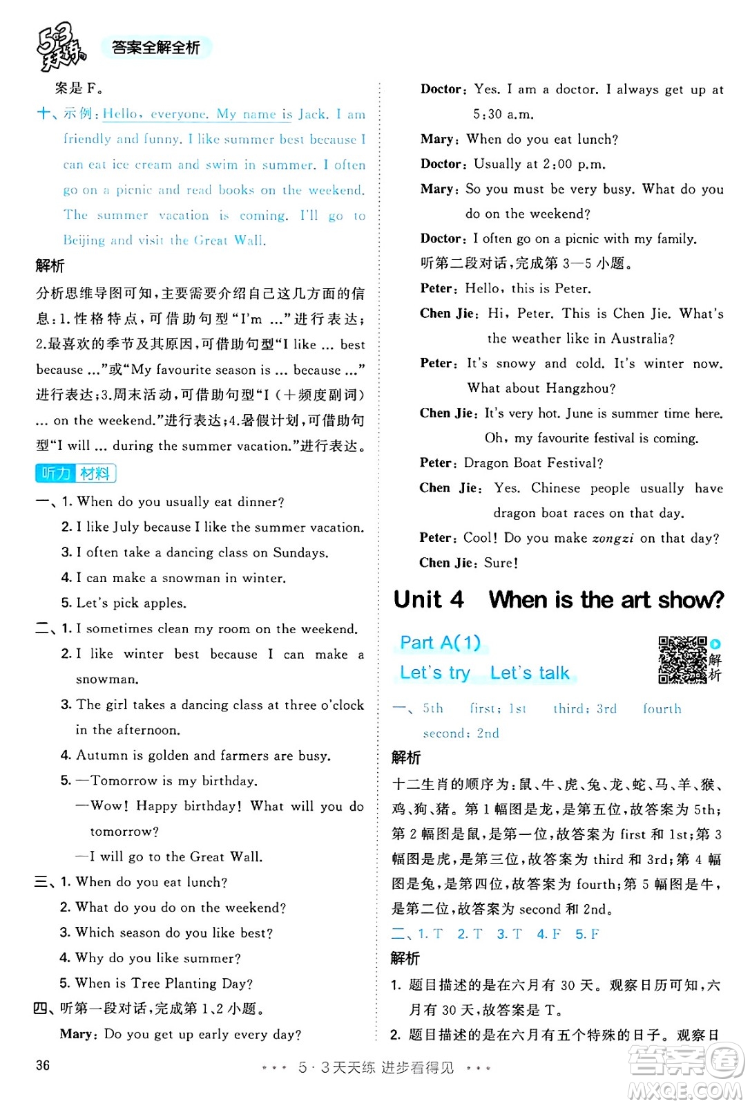 山東畫(huà)報(bào)出版社2025年春53天天練五年級(jí)英語(yǔ)下冊(cè)人教PEP版答案