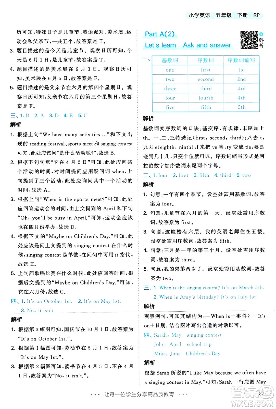 山東畫(huà)報(bào)出版社2025年春53天天練五年級(jí)英語(yǔ)下冊(cè)人教PEP版答案