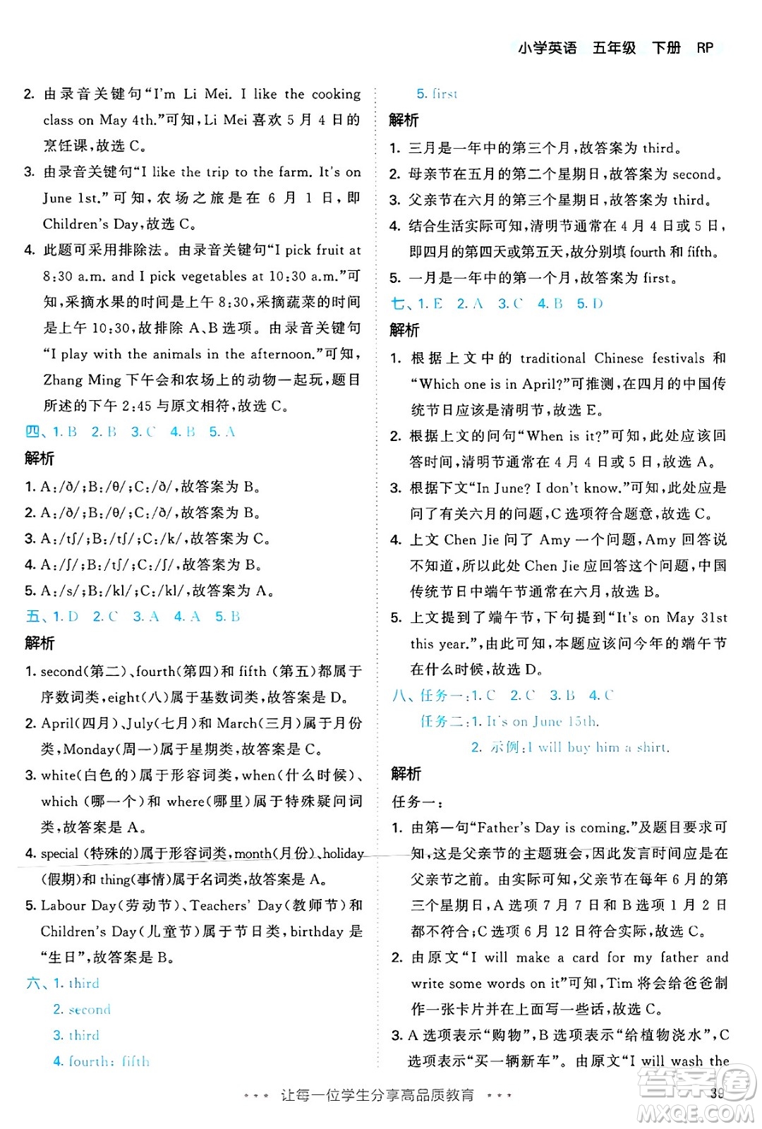山東畫(huà)報(bào)出版社2025年春53天天練五年級(jí)英語(yǔ)下冊(cè)人教PEP版答案
