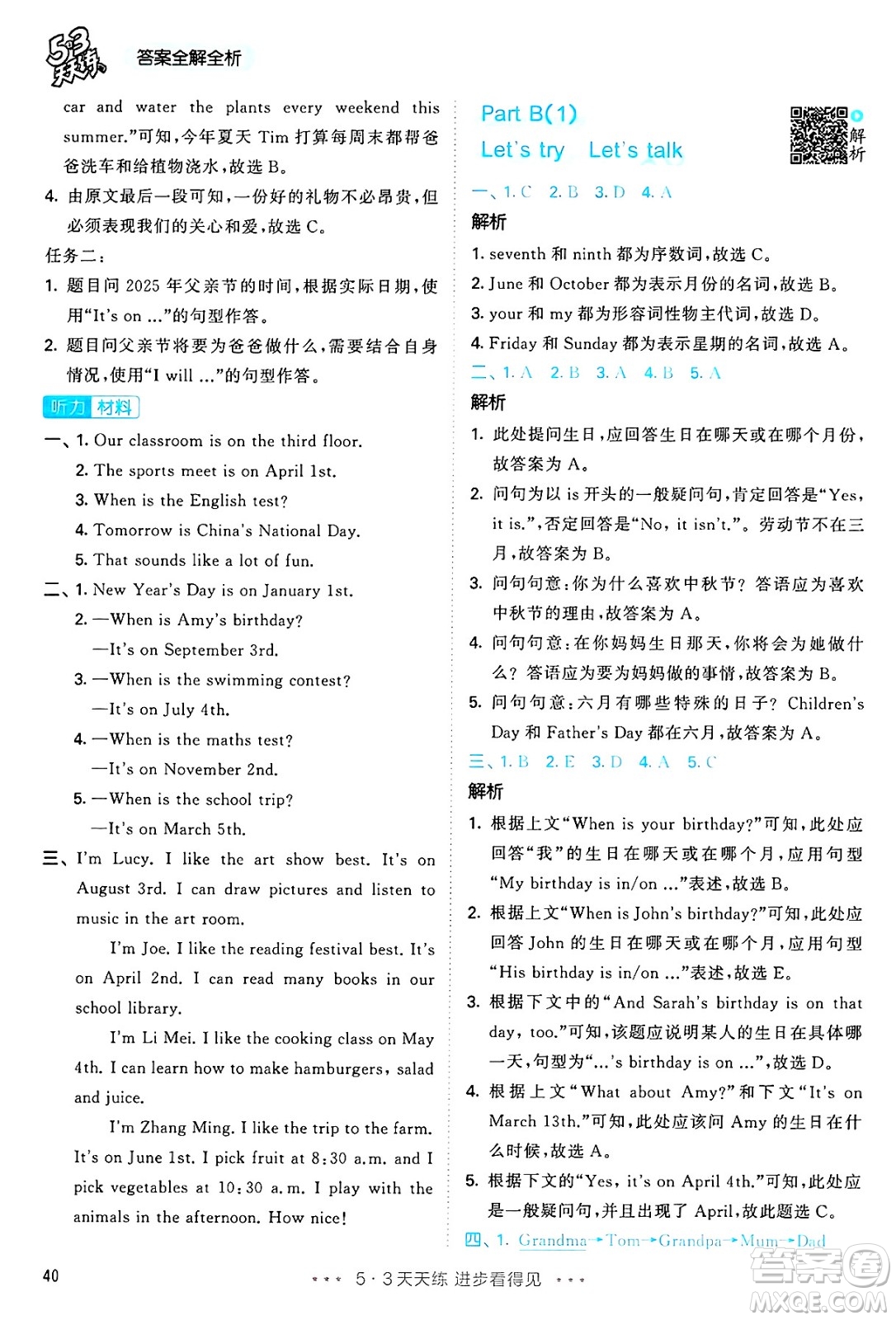 山東畫(huà)報(bào)出版社2025年春53天天練五年級(jí)英語(yǔ)下冊(cè)人教PEP版答案