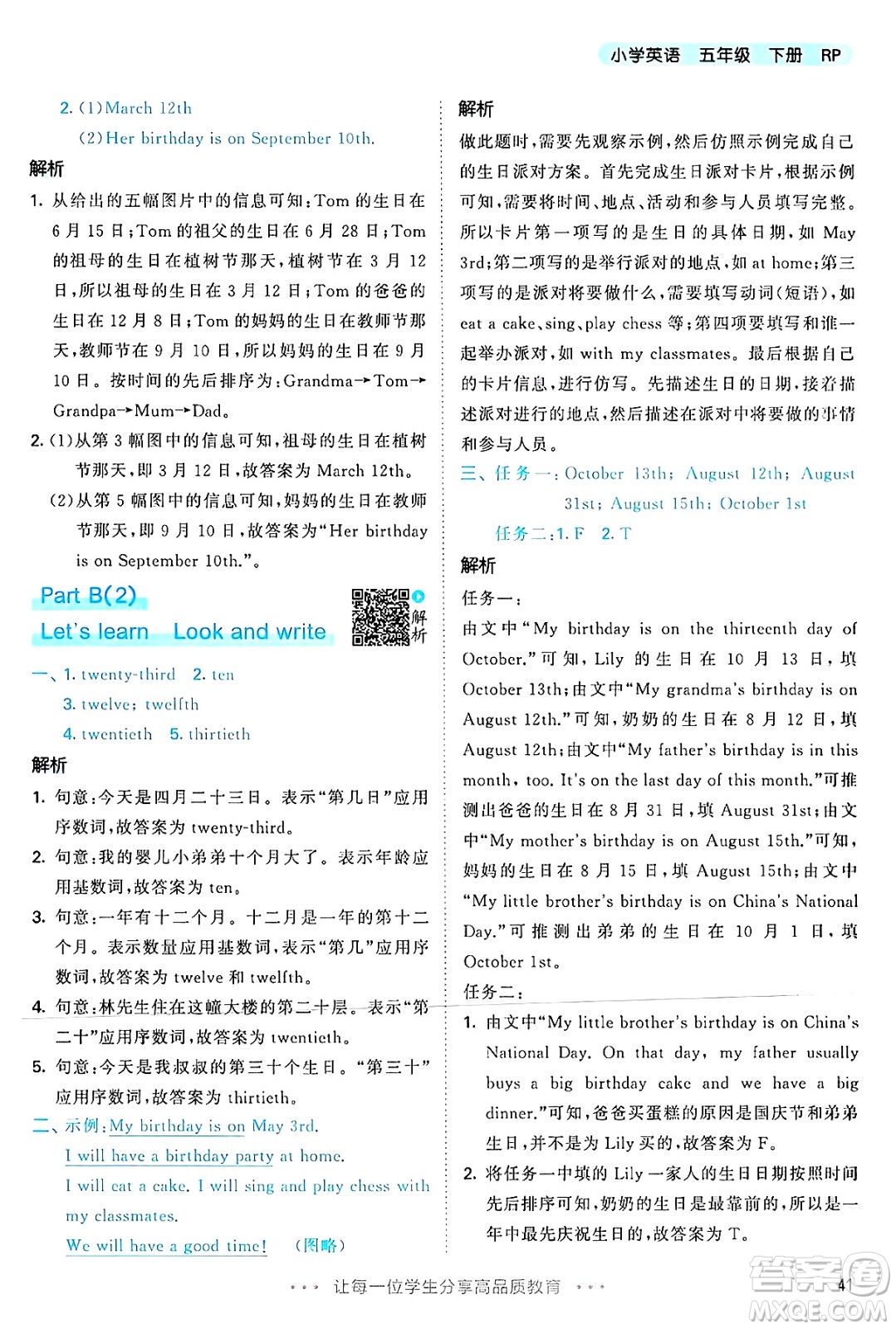 山東畫(huà)報(bào)出版社2025年春53天天練五年級(jí)英語(yǔ)下冊(cè)人教PEP版答案