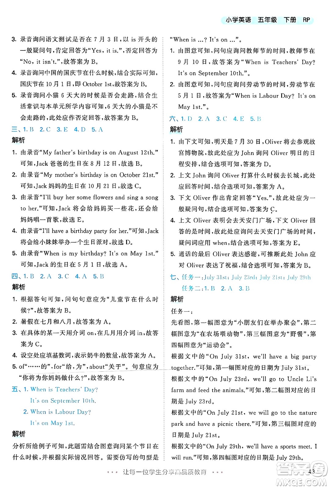 山東畫(huà)報(bào)出版社2025年春53天天練五年級(jí)英語(yǔ)下冊(cè)人教PEP版答案