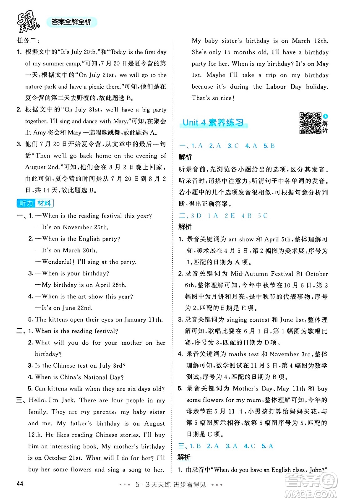 山東畫(huà)報(bào)出版社2025年春53天天練五年級(jí)英語(yǔ)下冊(cè)人教PEP版答案