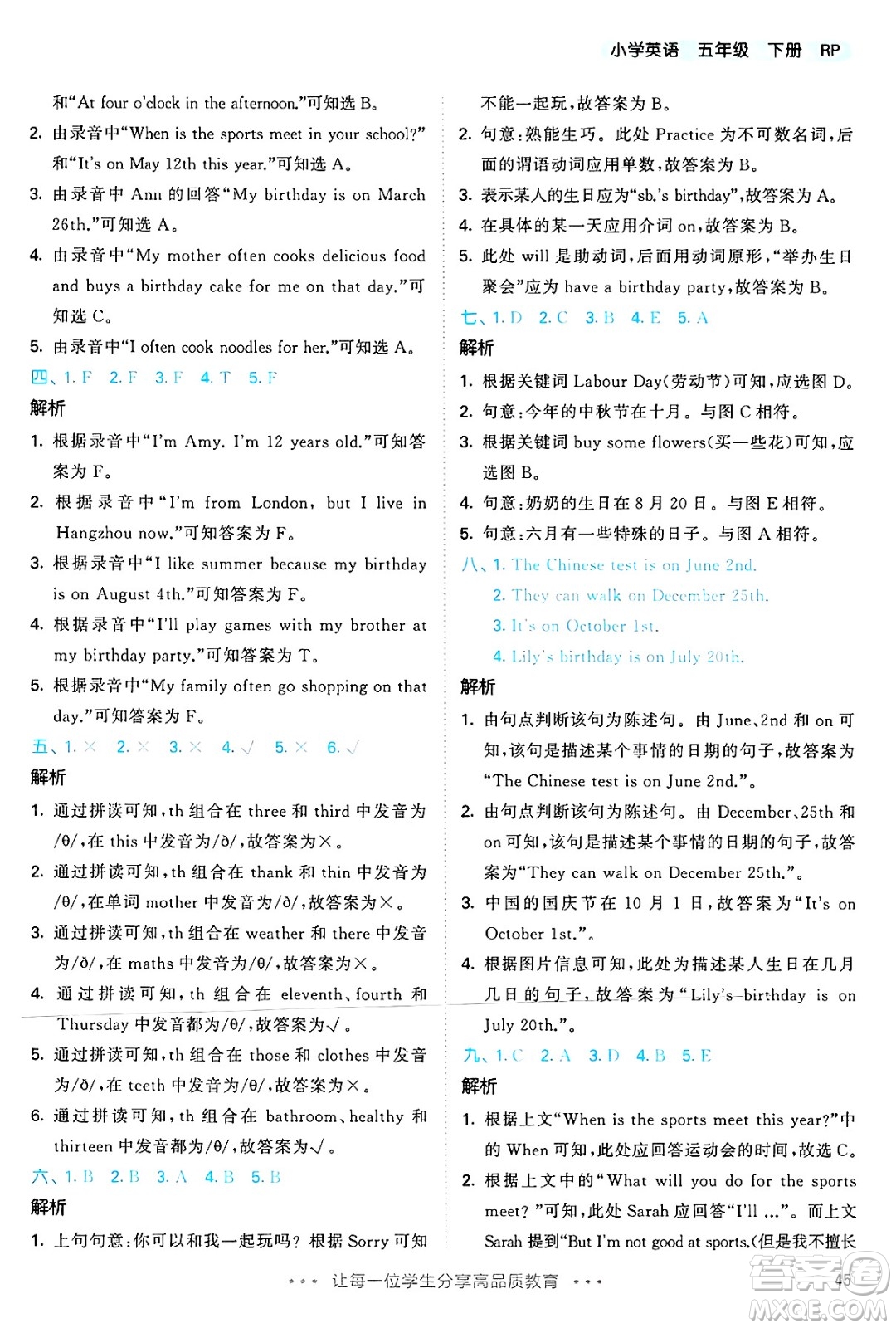 山東畫(huà)報(bào)出版社2025年春53天天練五年級(jí)英語(yǔ)下冊(cè)人教PEP版答案