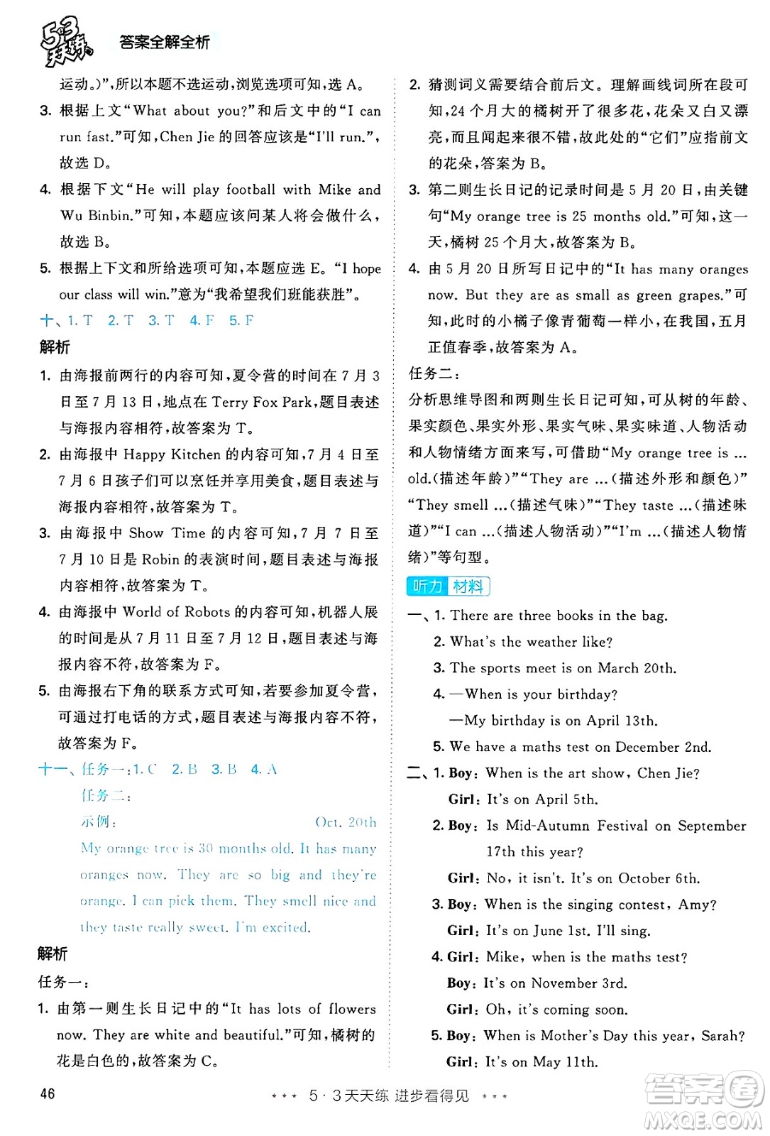 山東畫(huà)報(bào)出版社2025年春53天天練五年級(jí)英語(yǔ)下冊(cè)人教PEP版答案