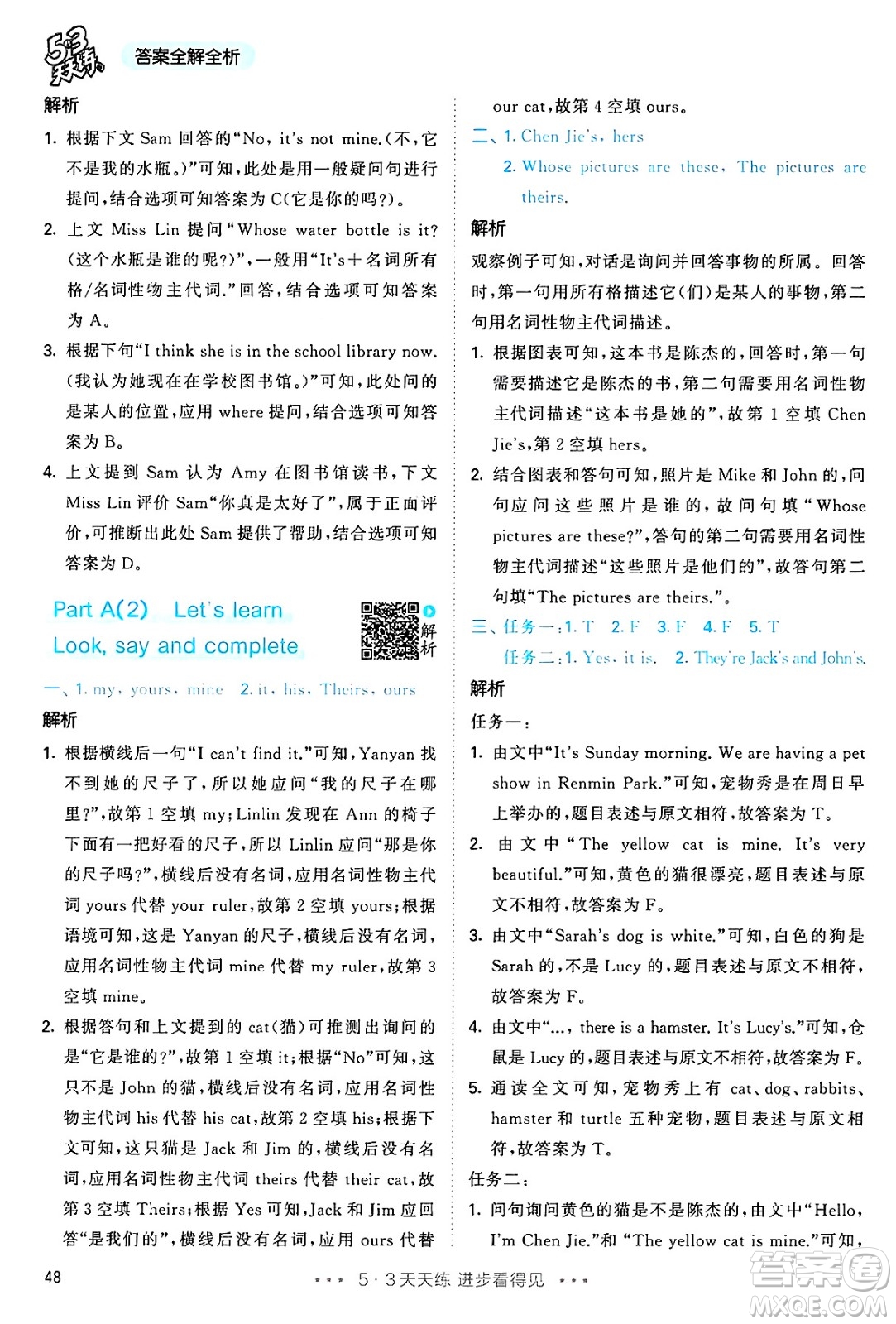 山東畫(huà)報(bào)出版社2025年春53天天練五年級(jí)英語(yǔ)下冊(cè)人教PEP版答案