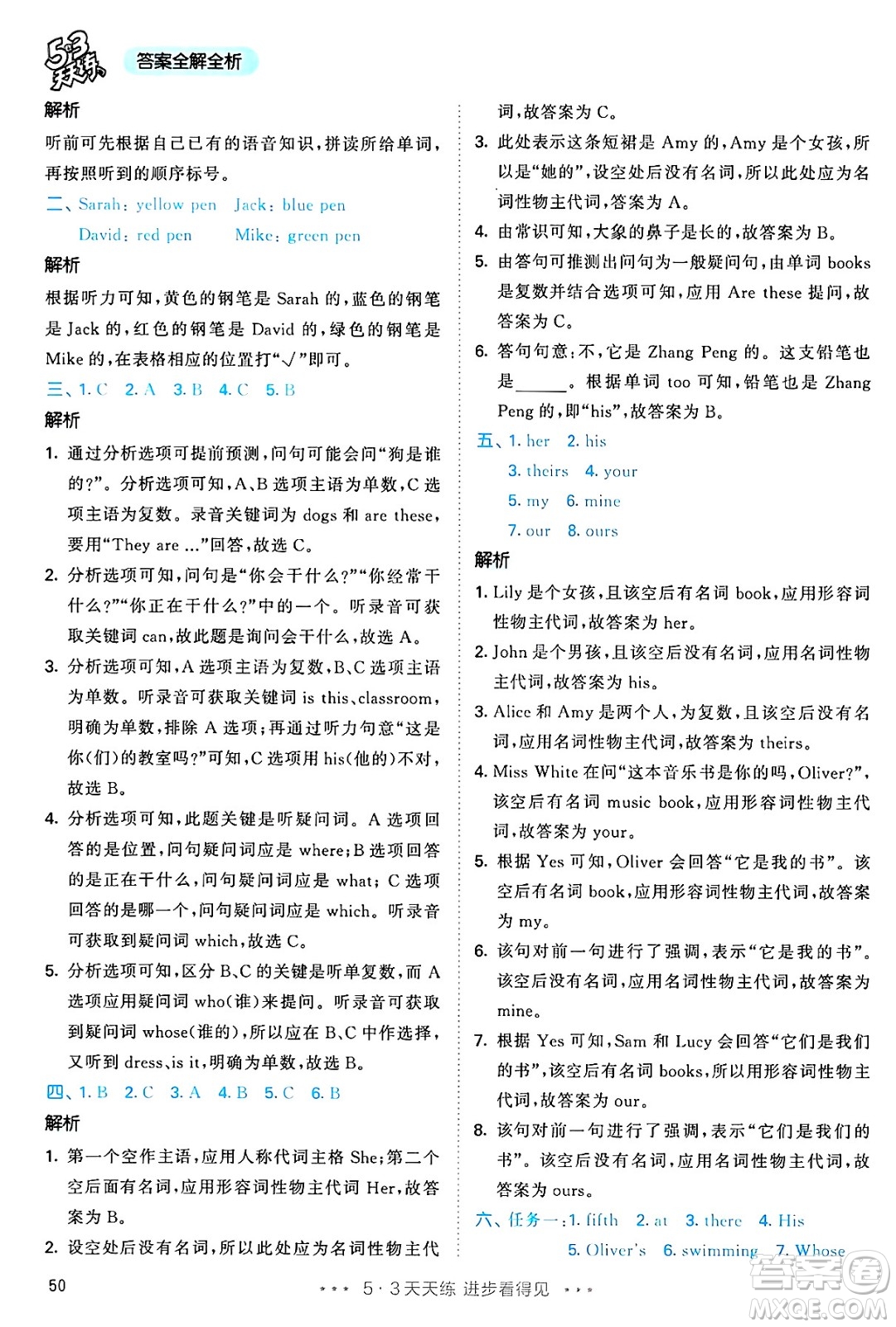 山東畫(huà)報(bào)出版社2025年春53天天練五年級(jí)英語(yǔ)下冊(cè)人教PEP版答案