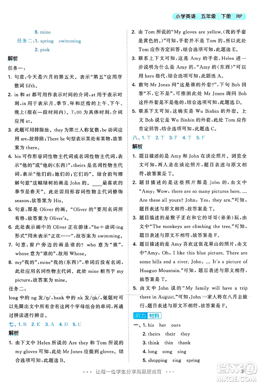 山東畫(huà)報(bào)出版社2025年春53天天練五年級(jí)英語(yǔ)下冊(cè)人教PEP版答案