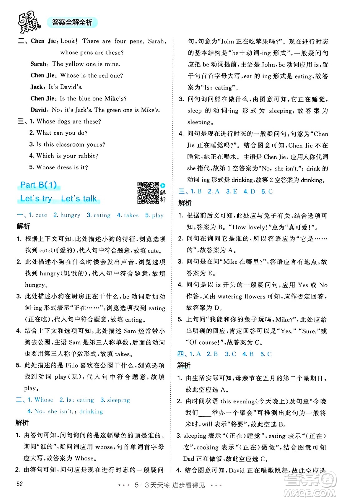 山東畫(huà)報(bào)出版社2025年春53天天練五年級(jí)英語(yǔ)下冊(cè)人教PEP版答案