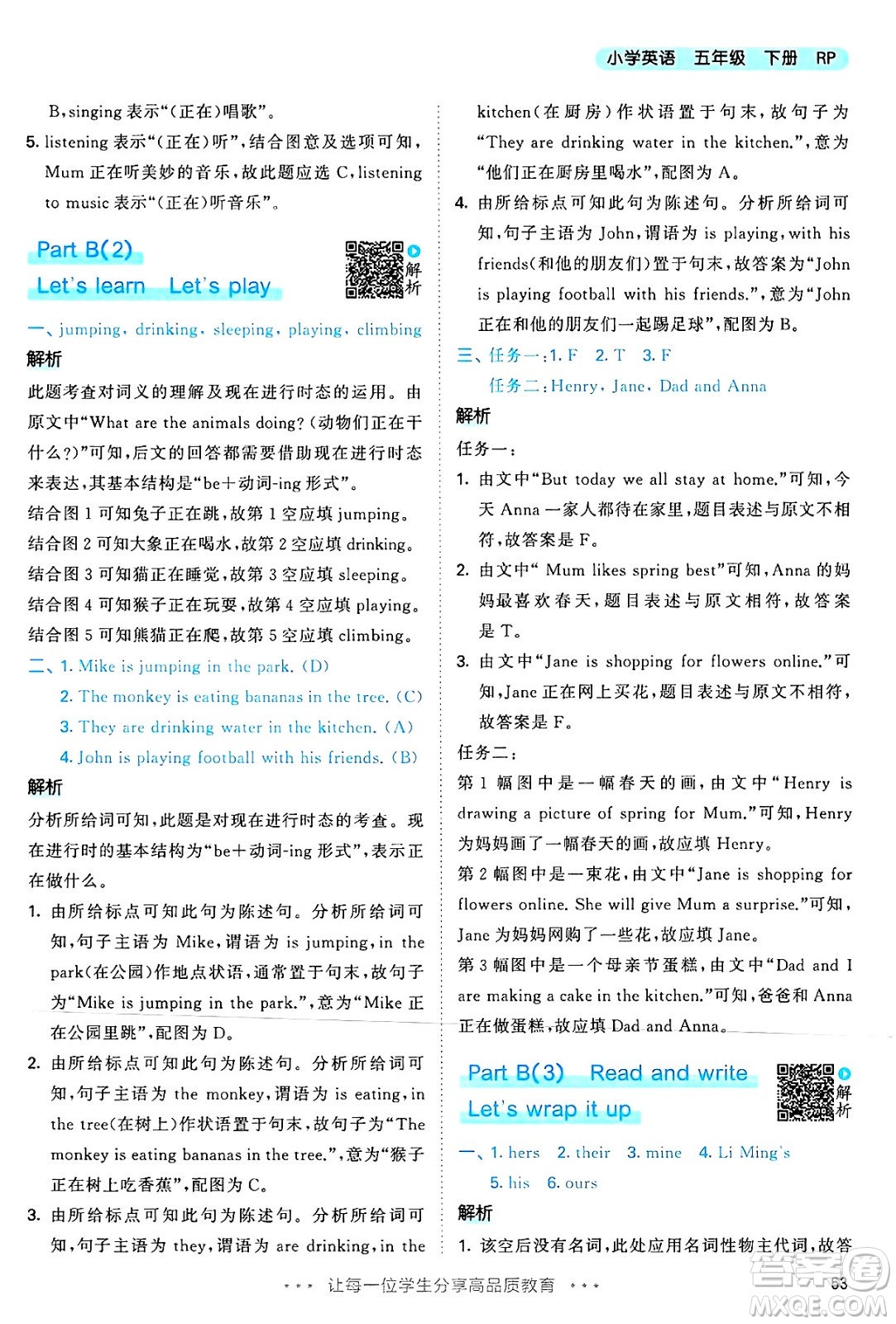 山東畫(huà)報(bào)出版社2025年春53天天練五年級(jí)英語(yǔ)下冊(cè)人教PEP版答案