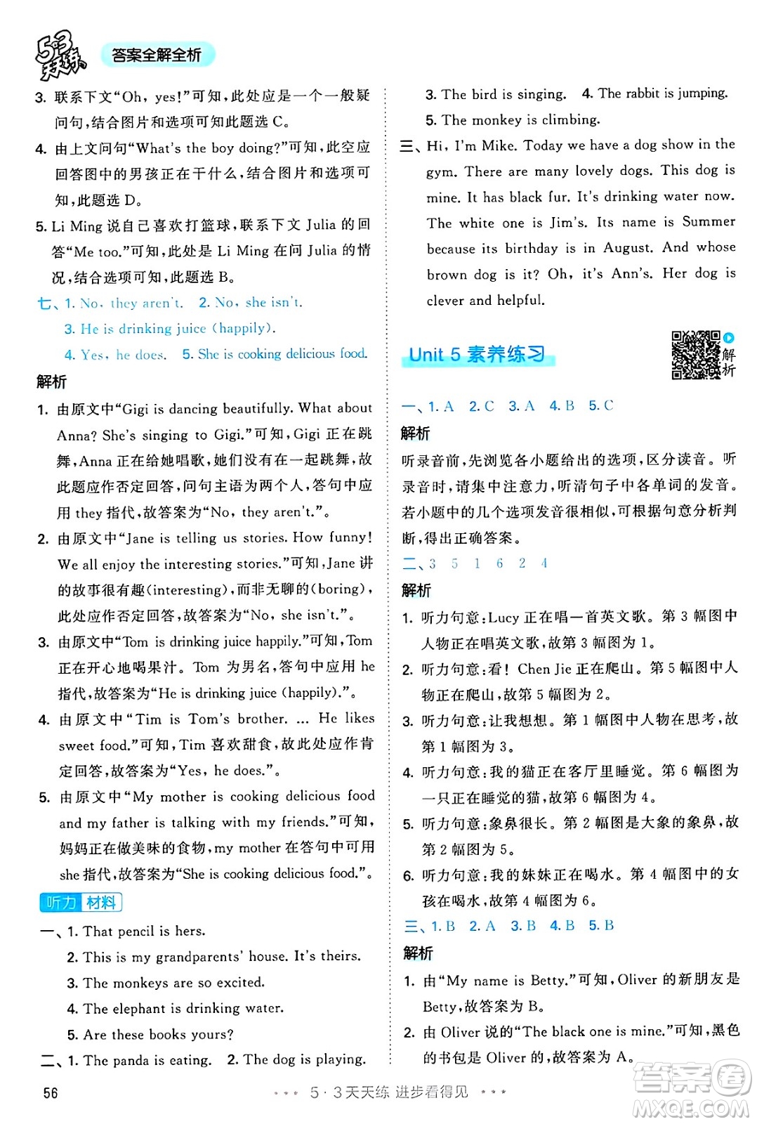 山東畫(huà)報(bào)出版社2025年春53天天練五年級(jí)英語(yǔ)下冊(cè)人教PEP版答案