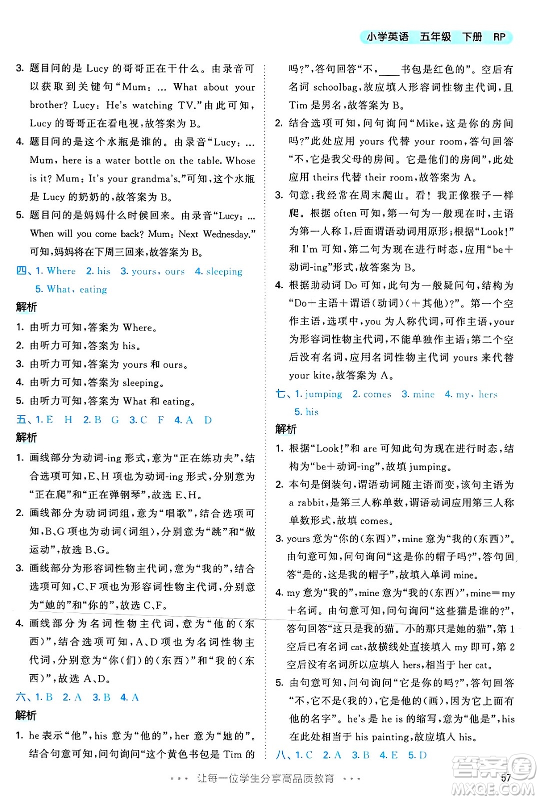 山東畫(huà)報(bào)出版社2025年春53天天練五年級(jí)英語(yǔ)下冊(cè)人教PEP版答案