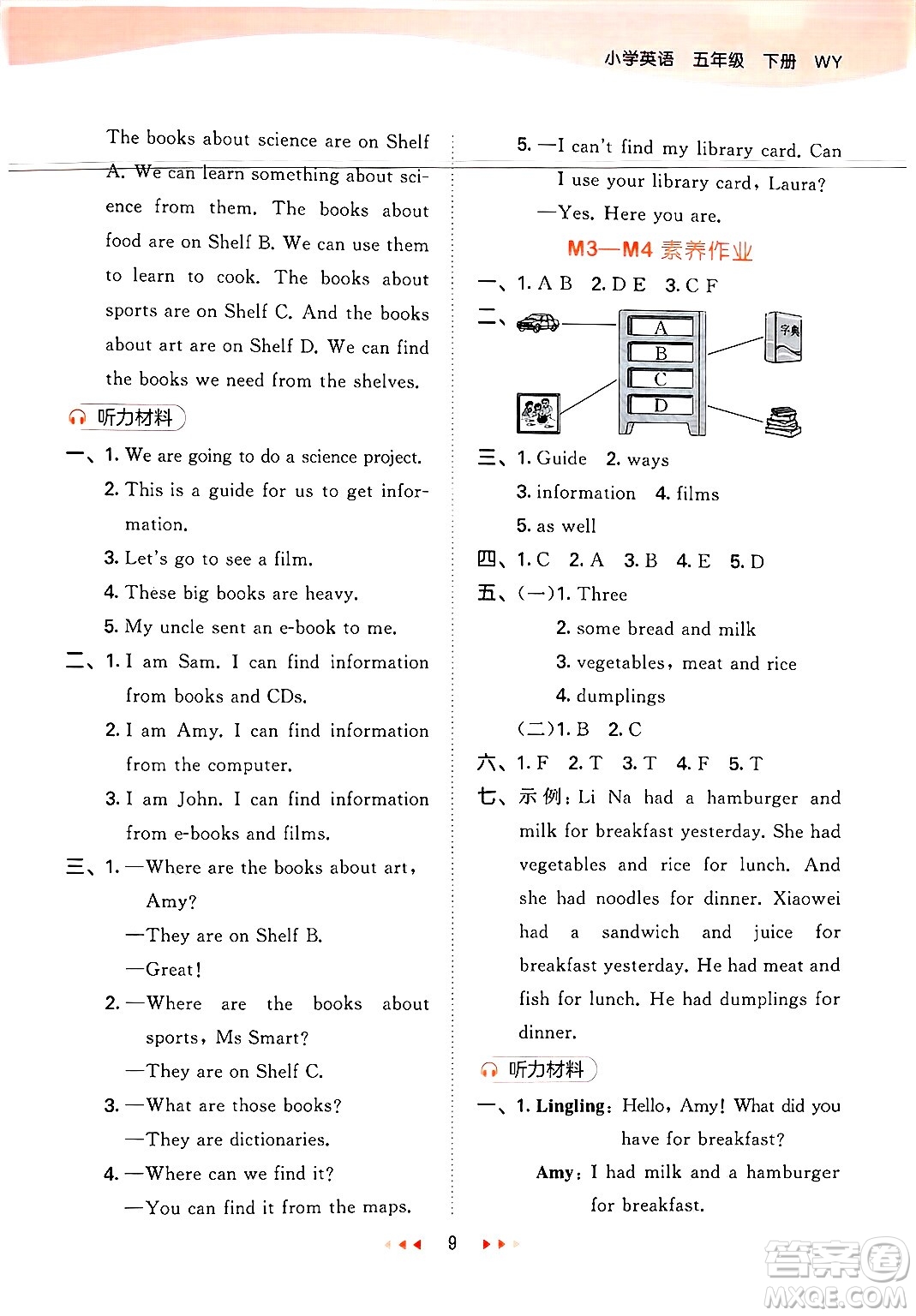 地質(zhì)出版社2025年春53天天練五年級英語下冊外研版三起點答案