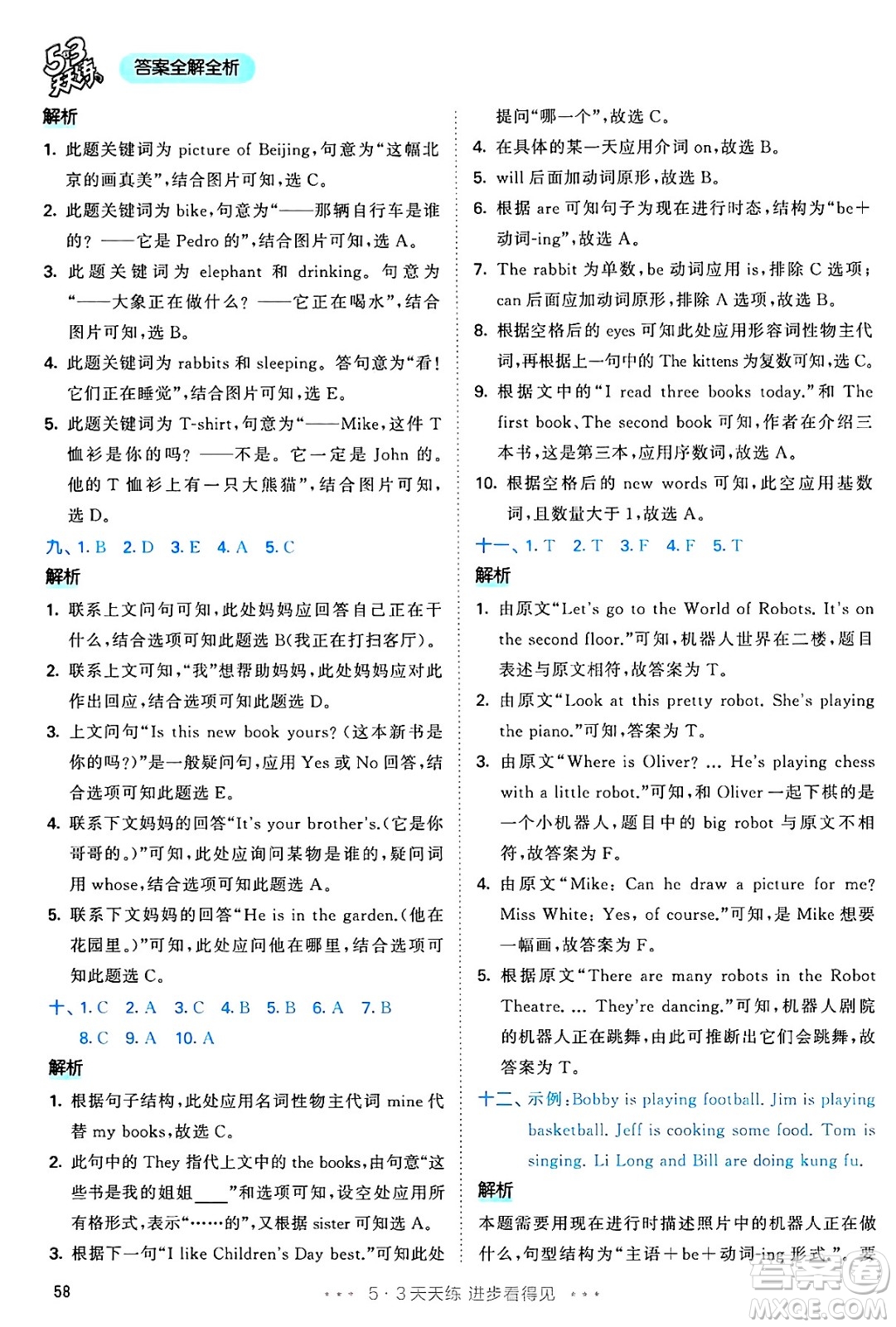 山東畫(huà)報(bào)出版社2025年春53天天練五年級(jí)英語(yǔ)下冊(cè)人教PEP版答案