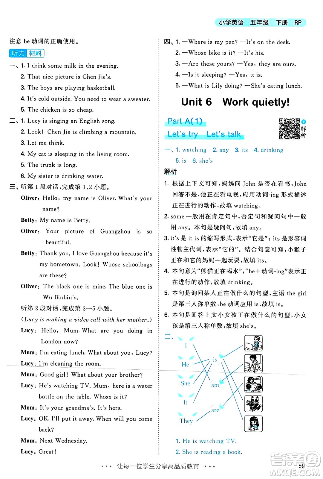 山東畫(huà)報(bào)出版社2025年春53天天練五年級(jí)英語(yǔ)下冊(cè)人教PEP版答案