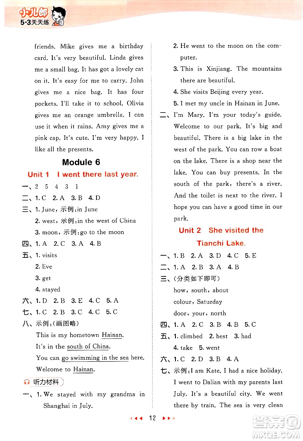 地質(zhì)出版社2025年春53天天練五年級英語下冊外研版三起點答案