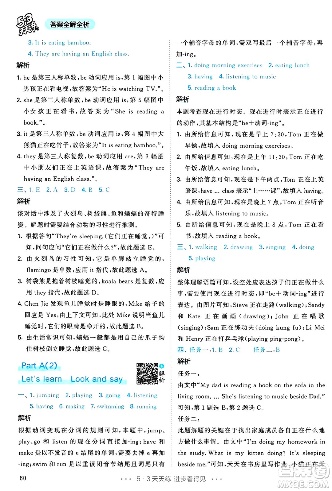山東畫(huà)報(bào)出版社2025年春53天天練五年級(jí)英語(yǔ)下冊(cè)人教PEP版答案