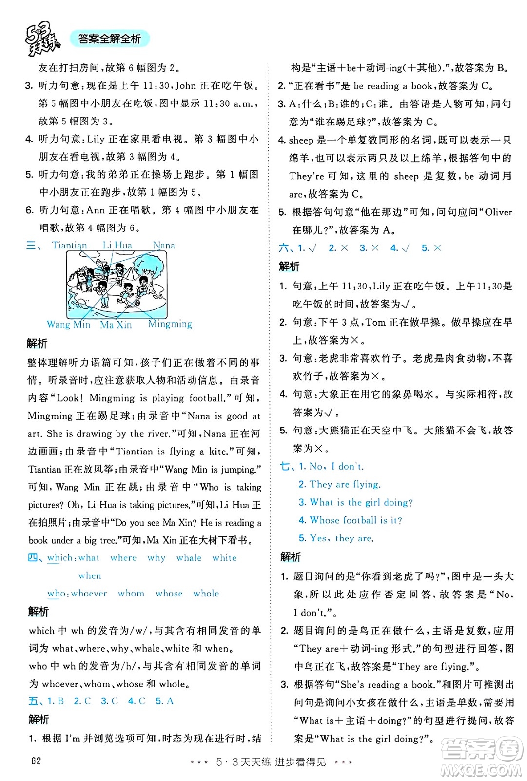 山東畫(huà)報(bào)出版社2025年春53天天練五年級(jí)英語(yǔ)下冊(cè)人教PEP版答案