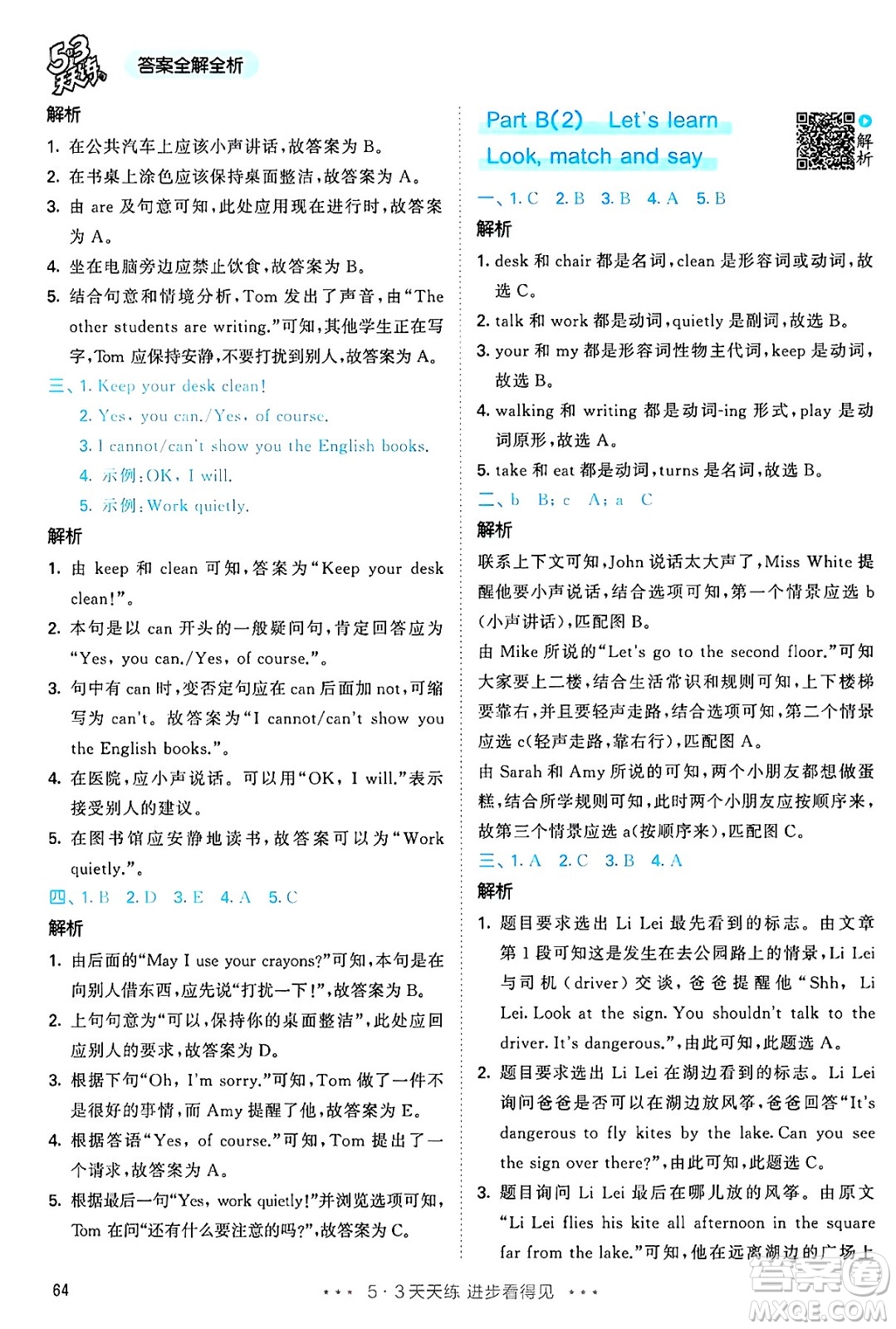 山東畫(huà)報(bào)出版社2025年春53天天練五年級(jí)英語(yǔ)下冊(cè)人教PEP版答案