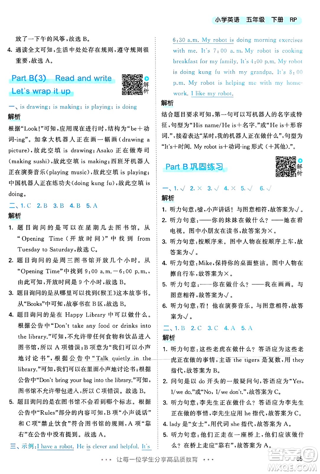 山東畫(huà)報(bào)出版社2025年春53天天練五年級(jí)英語(yǔ)下冊(cè)人教PEP版答案