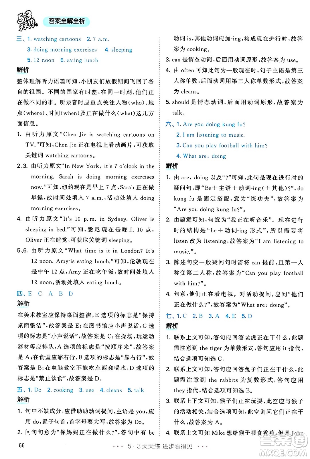 山東畫(huà)報(bào)出版社2025年春53天天練五年級(jí)英語(yǔ)下冊(cè)人教PEP版答案