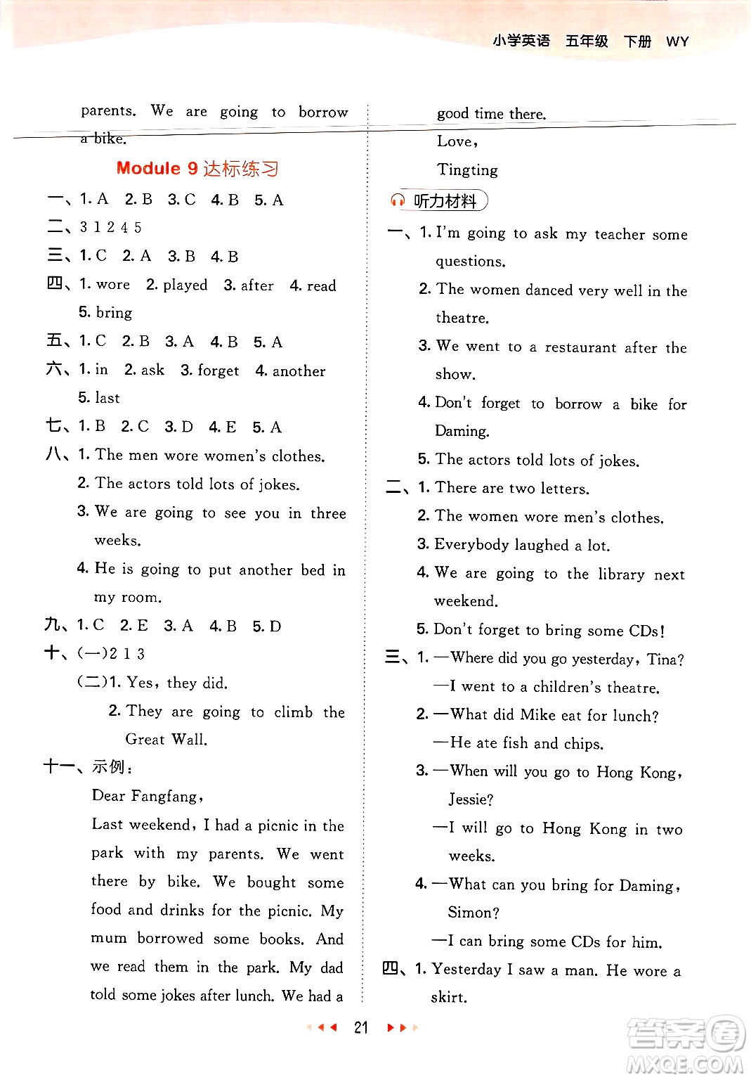 地質(zhì)出版社2025年春53天天練五年級英語下冊外研版三起點答案