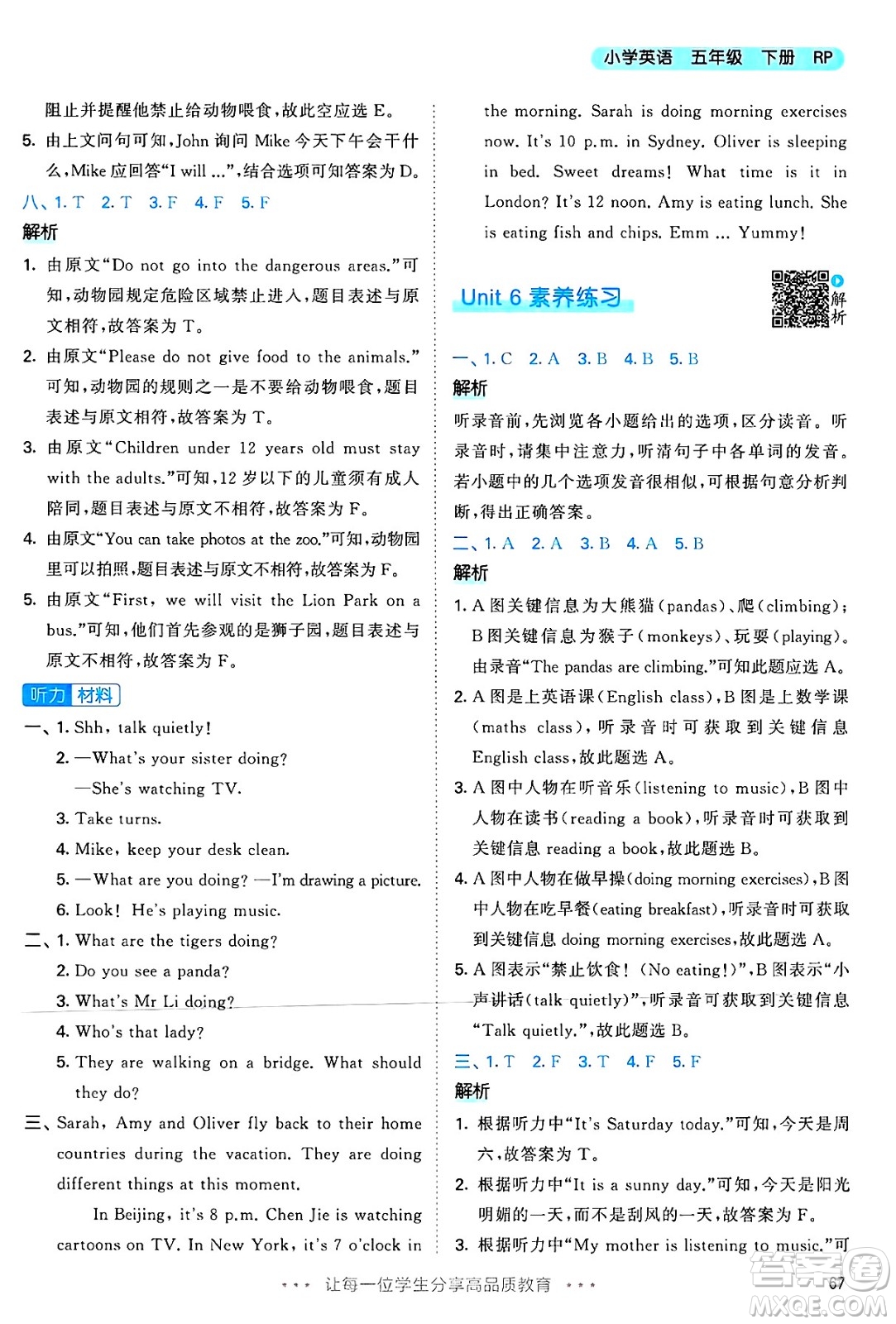 山東畫(huà)報(bào)出版社2025年春53天天練五年級(jí)英語(yǔ)下冊(cè)人教PEP版答案