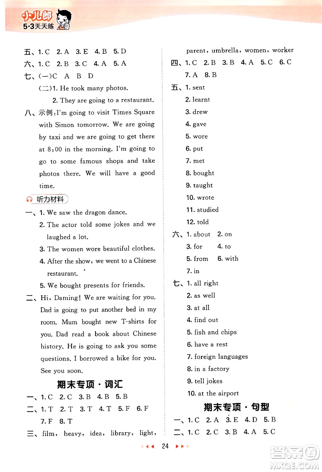 地質(zhì)出版社2025年春53天天練五年級英語下冊外研版三起點答案