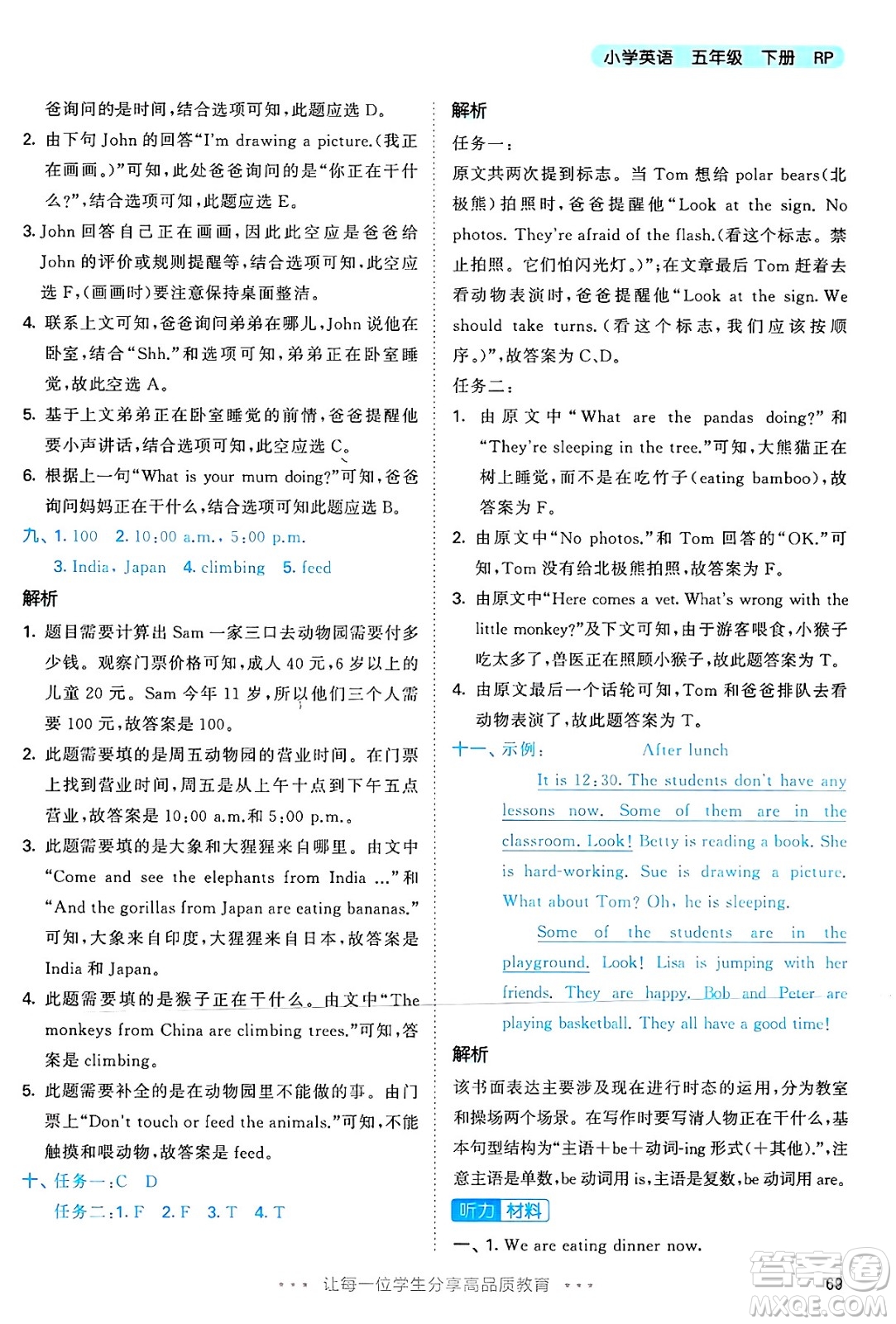山東畫(huà)報(bào)出版社2025年春53天天練五年級(jí)英語(yǔ)下冊(cè)人教PEP版答案