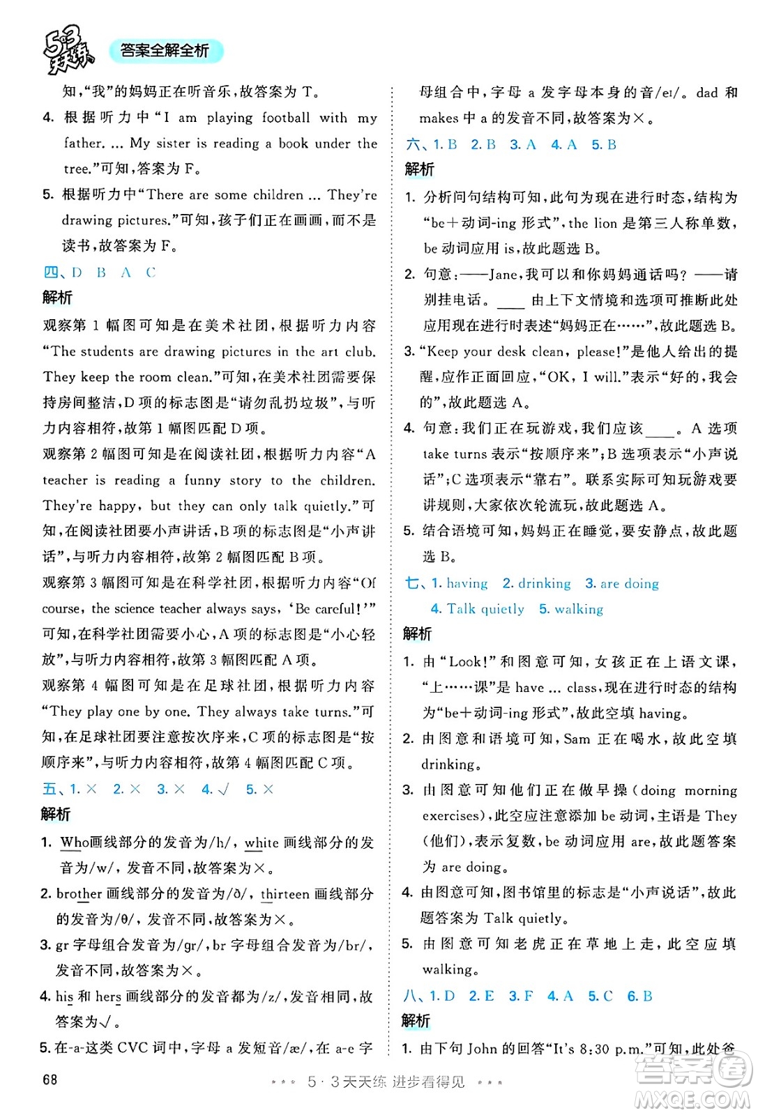 山東畫(huà)報(bào)出版社2025年春53天天練五年級(jí)英語(yǔ)下冊(cè)人教PEP版答案