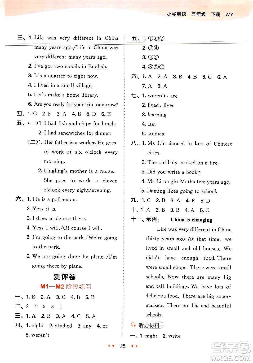 地質(zhì)出版社2025年春53天天練五年級英語下冊外研版三起點答案