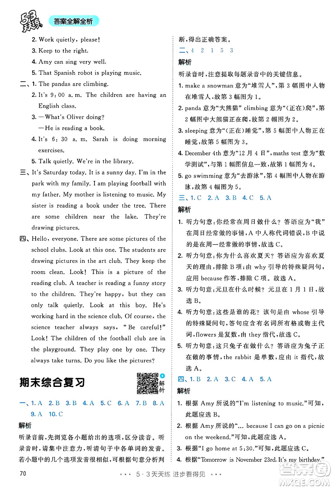 山東畫(huà)報(bào)出版社2025年春53天天練五年級(jí)英語(yǔ)下冊(cè)人教PEP版答案