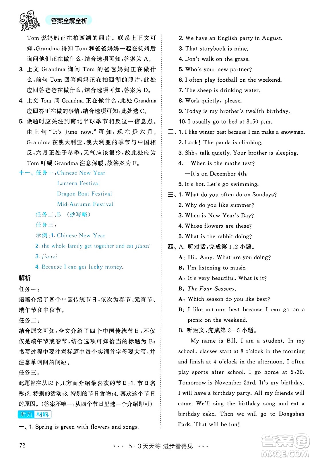 山東畫(huà)報(bào)出版社2025年春53天天練五年級(jí)英語(yǔ)下冊(cè)人教PEP版答案
